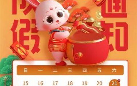 重庆**医院2023年春节放假时间安排