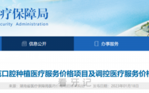 2023年湖南种植牙集采最新进展进度