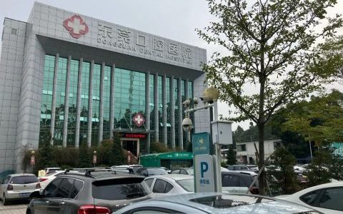 东莞口腔医院春节前不停诊全力以赴守护东莞市民口腔健康