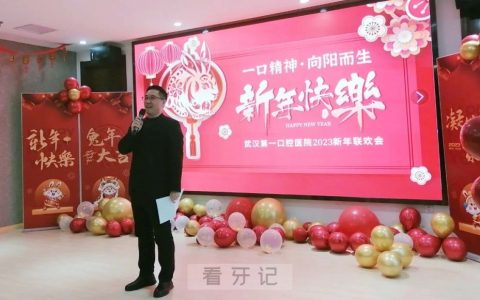 武汉第一口腔医院召开优秀员工表彰大会