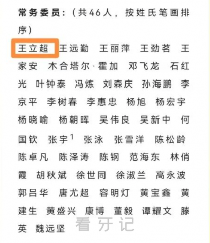 东莞口腔医院王立超当选广东省口腔医学会口腔种植学专业委员会常务委员