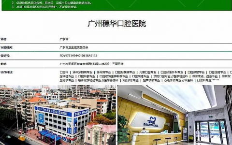 广州穗华口腔医院是不是正规二级口腔医院