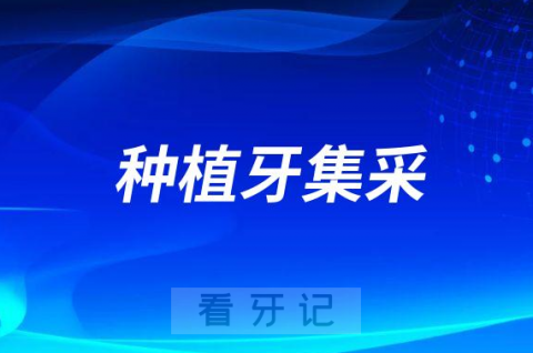 023年高中低档常见十大种植体品牌整理"