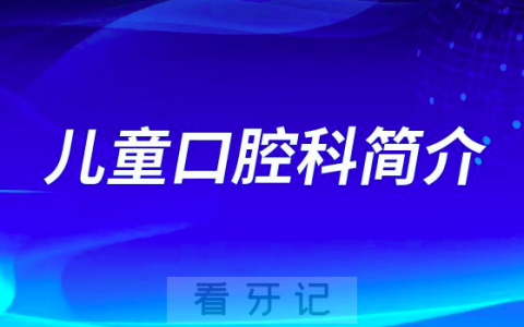 德阳口腔医院