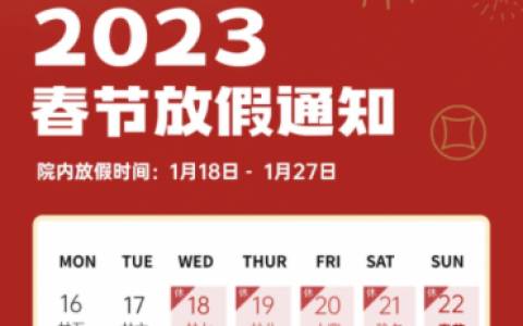 深圳福华口腔2023年春节放假时间安排
