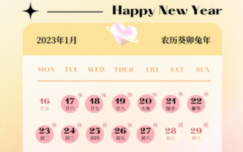 上海麦吉口腔2023年春节放假时间安排