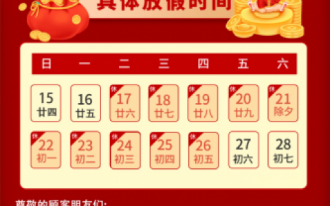 上海中欧名冠口腔2023年春节放假时间安排