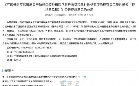 2023年广东种植牙集采最新进展进度
