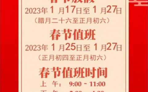 遵化现代口腔2023春节放假时间安排通知