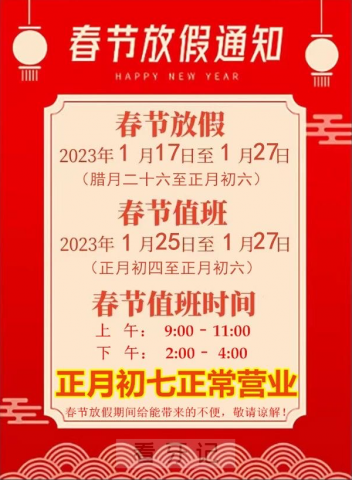遵化现代口腔2023春节放假时间安排通知