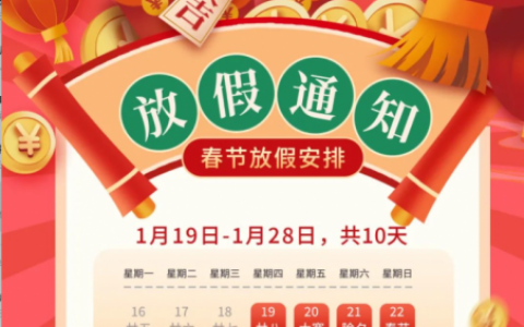 惠州白天鹅口腔医院2023年春节放假时间安排