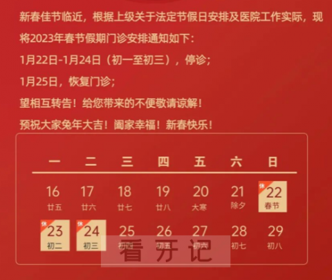 宁波市海曙区口腔医院2023年春节放假时间安排