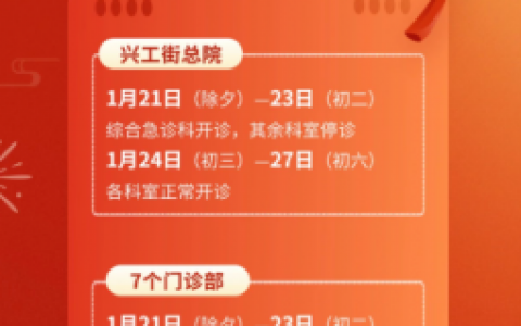 大连**2023年春节放假时间安排