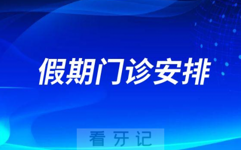 **2023年春节放假时间安排