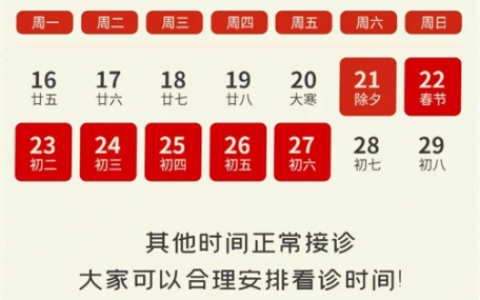 武汉达美口腔2023年春节放假时间安排