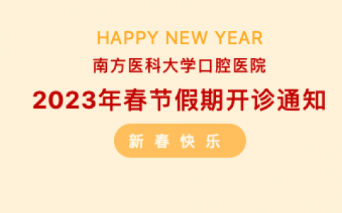 广东**2023年春节放假时间安排