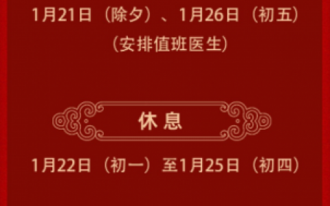 宁海牙科医院2023年春节放假时间安排