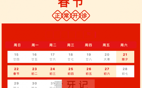 营口**2023年春节放假及门诊安排