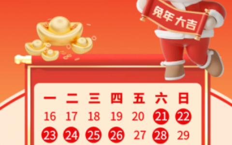 宁波中瑞口腔医院2023年春节放假时间安排