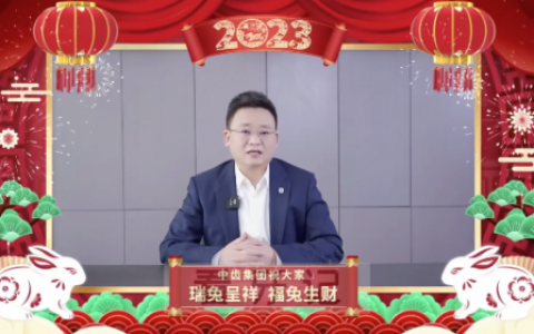 中齿集团给全国口腔同仁拜年2023大单不断业绩长虹