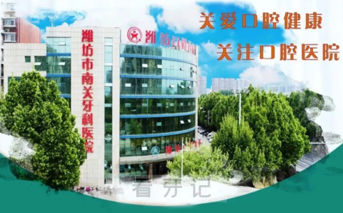 潍坊口腔医院2023年春节放假时间安排