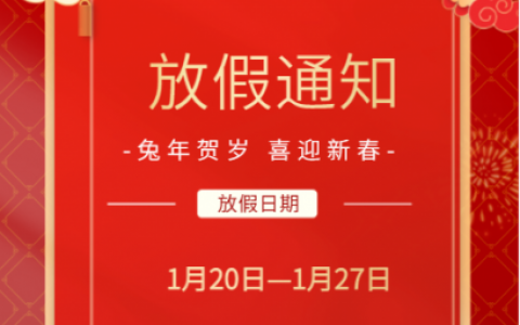 上海悦上口腔2023年春节放假时间安排