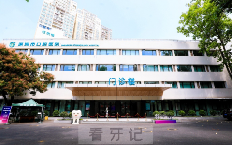 深圳正规看牙齿去哪个医院比较好