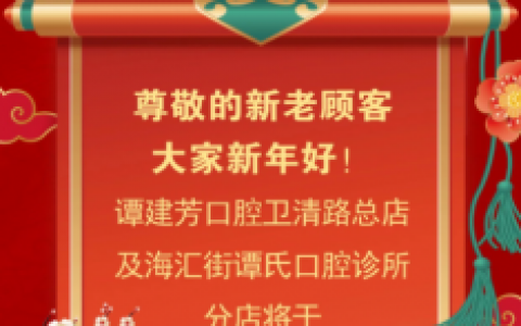 上海谭建芳口腔节后上班时间