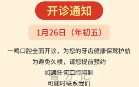 上海一鸣口腔节后上班时间