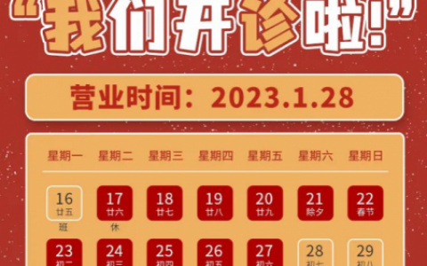 上海沐良诚口腔节后上班时间