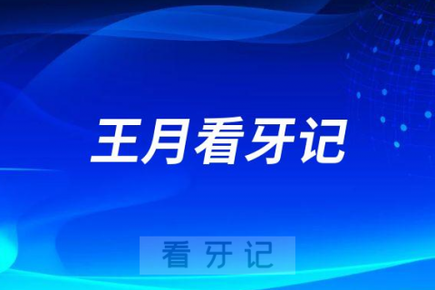 上海舌侧牙齿矫正医生王月看牙记