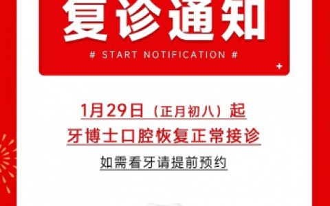 滕州牙博士口腔开诊上班时间安排