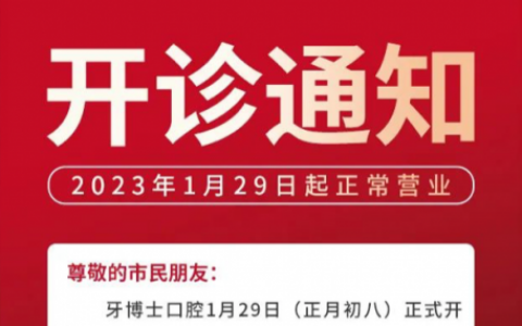 南宁牙博士口腔开诊上班时间安排