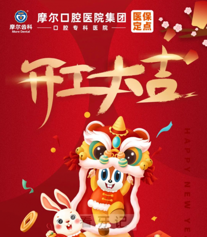 上海摩尔口腔医院开诊上班时间安排