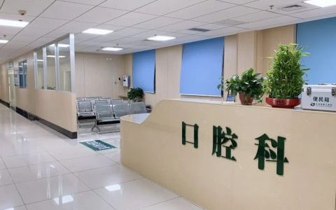 长沙**口腔科怎么样