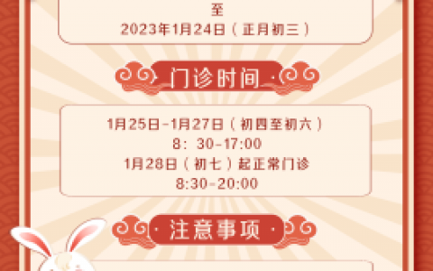 杭州口腔医院义乌分院2023春节门诊时间调整