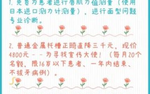 平顶山**发布2023年正畸科寒假优惠措施