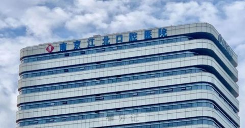 南京江北口腔医院2023年春节放假时间安排