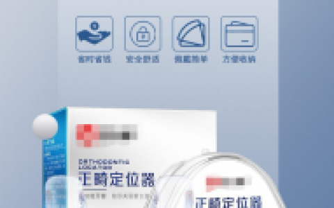 淘宝上的隐形牙套正畸定位器靠不靠谱