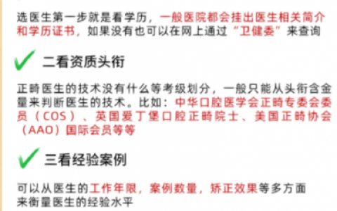 做牙齿矫正医生重要还是选医院重要哪个更重要