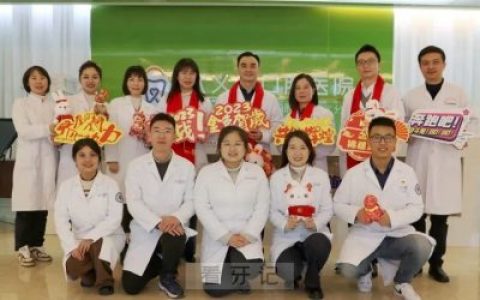 武义县口腔医院召开2022年度总结表彰会