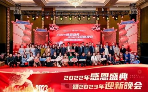 福州美可普口腔2023年迎新晚会圆满举办