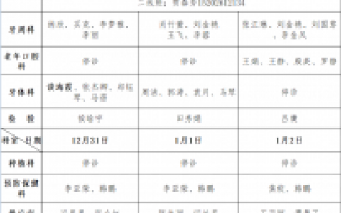 银川**2023年元旦放假安排
