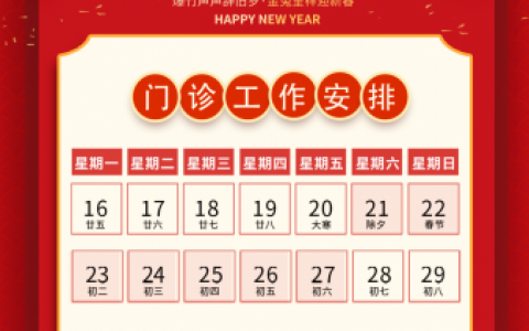 天津**2023年春节放假假期时间安排