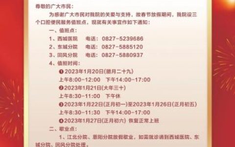 巴中青诚口腔医院2023年春节放假时间安排
