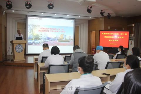 天津医科大学口腔医院召开第四届教职工代表大会第三次会议