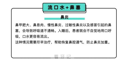 太可怕了睡觉时流口水可能有病