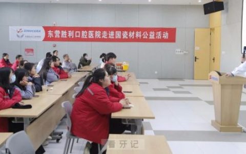东营胜利口腔医院开展“胜利与光同行”口腔义诊活动