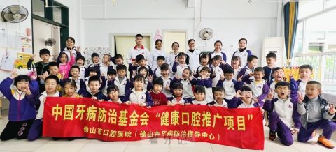 佛山市口腔医院启动佛山市“零蛀牙幼儿园”项目