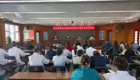 呼和浩特市口腔医院召开2023年度重点工作汇报会